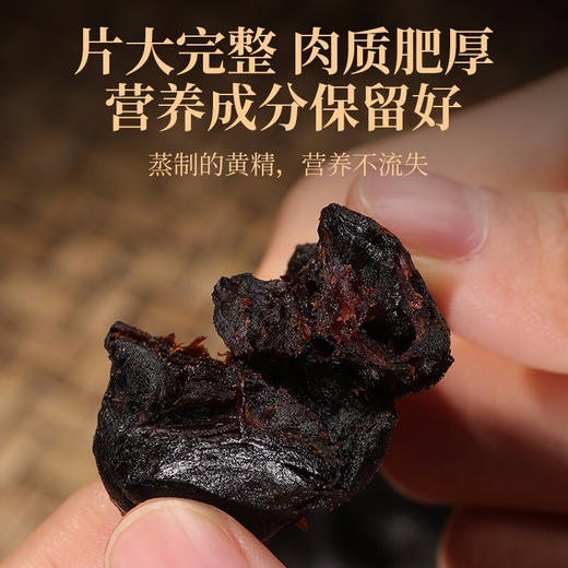 福东海 制黄精 258克 即食九蒸九晒熟黄精 精选 男性滋补即食或泡滋补礼品 商品图4