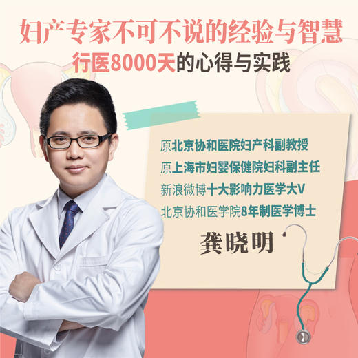 当妇科医生的8000天 龚晓明 著 养生 商品图1