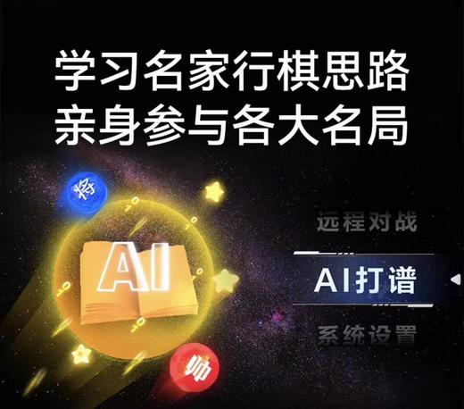 SENSEROBOT 元萝卜AI下象棋机器人 考试版 PRO版 旗舰版 商品图5