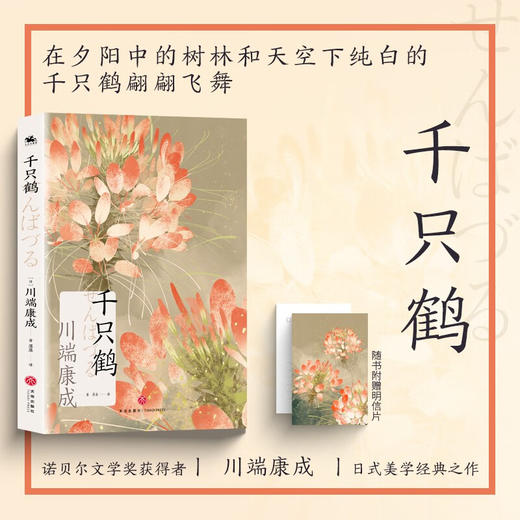 千只鹤 川端康成 著 小说 商品图0
