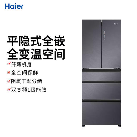 海尔冰箱423升全空间保鲜超薄零嵌入式 风冷无霜一级能效双变频法式多门大容量家用电冰箱 423升零距离嵌入式+全空间保鲜+全温区变温BCD-423WLHMD14SAU1 商品图0