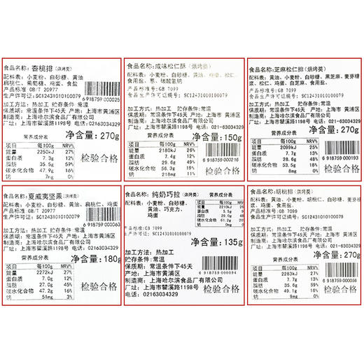 上海哈尔滨食品厂西式糕点哈氏杏桃排全家福礼盒 1250g 商品图2