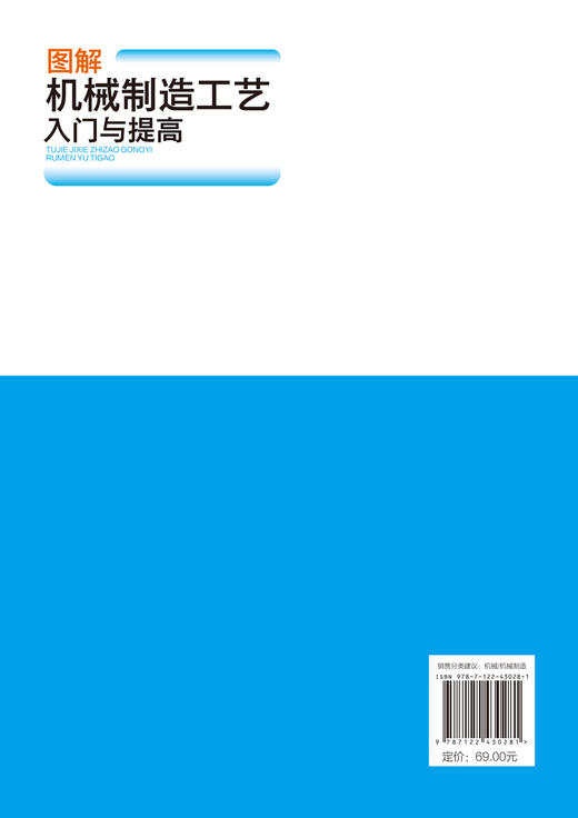 图解机械制造工艺入门与提高 商品图1