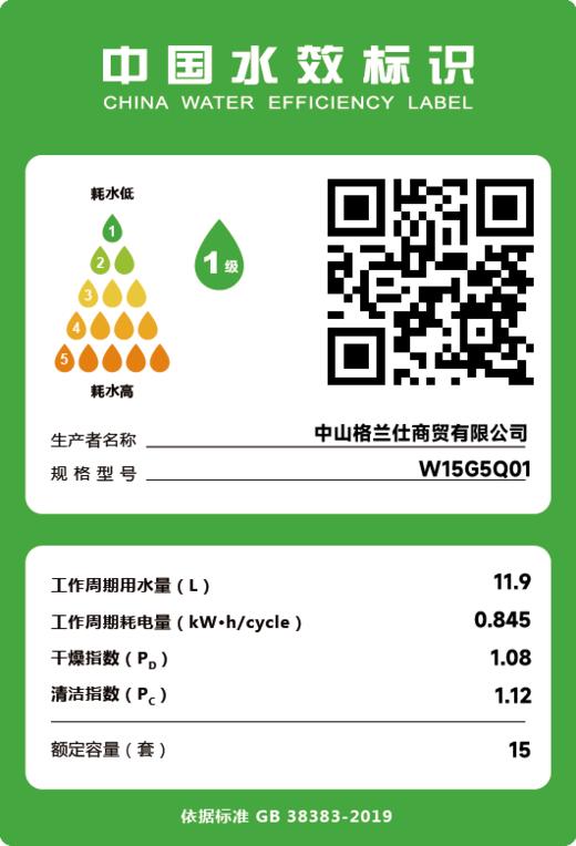 格兰仕洗碗机W15G5Q01 商品图6