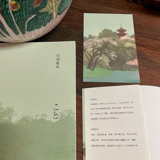 古都 川端康成 著 小说 商品图3