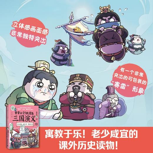 赛雷三分钟漫画三国演义10 赛雷 著 动漫 商品图2