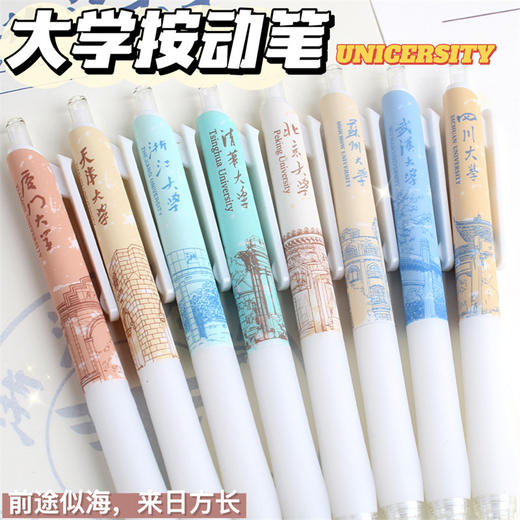 【大学映像励志按动中性笔】学生考试刷题笔0.5黑笔，高颜值ST碳素水笔。ry 商品图1