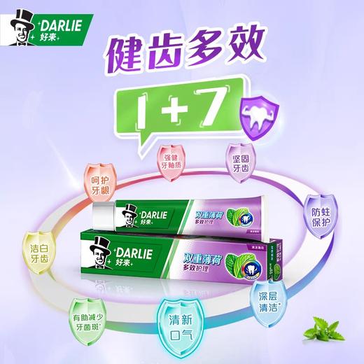 好来双重薄荷多效护理牙膏 180g/支 商品图1