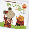 小穴位大用处. 助人为乐的田田【书小言, 涂末末】 商品缩略图4