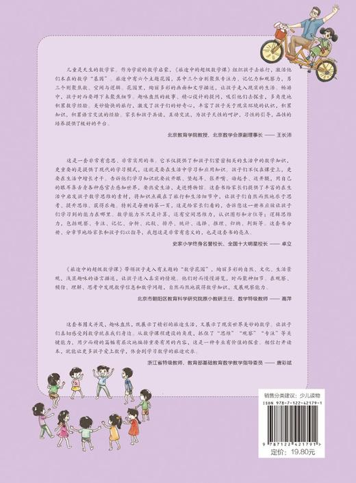 旅途中的超级数学课：专注力（挑战级） 商品图1