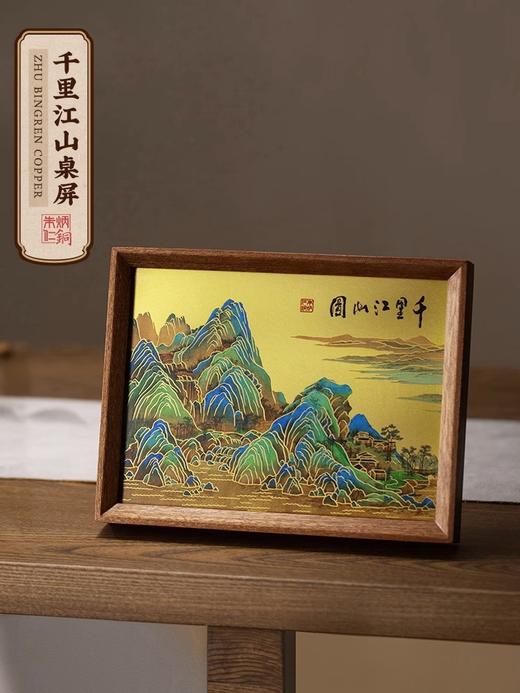 朱炳仁铜 《千里江山》桌屏 铜雕画书房办公室桌面装饰画 商品图0