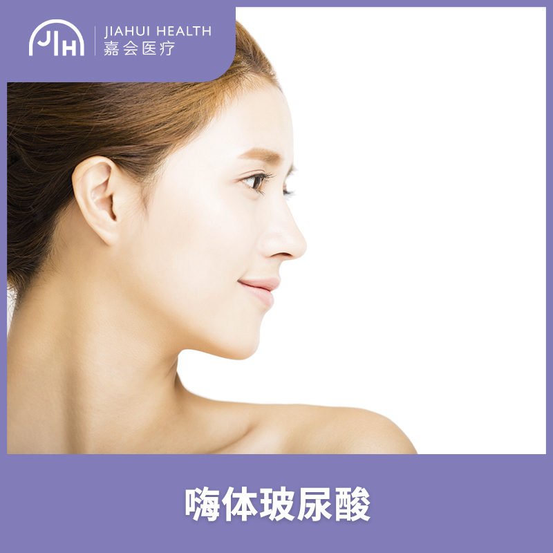 仅限深圳 嗨体系列