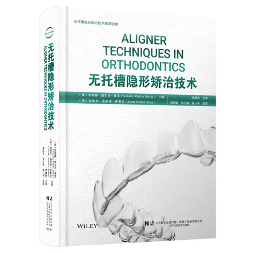 《无托槽隐形矫治技术》 商品图0