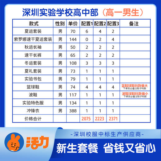 深圳实验高中部新生套餐 商品图1