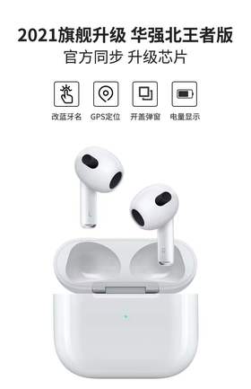 三个月换新保修一年！  新款AirPods3无线蓝牙耳机！直供某东的货！