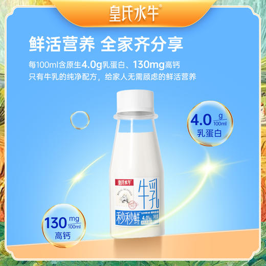 【12瓶】皇氏水牛0.09秒低温水牛鲜奶 180ml*6*2组 A-170-1 商品图2