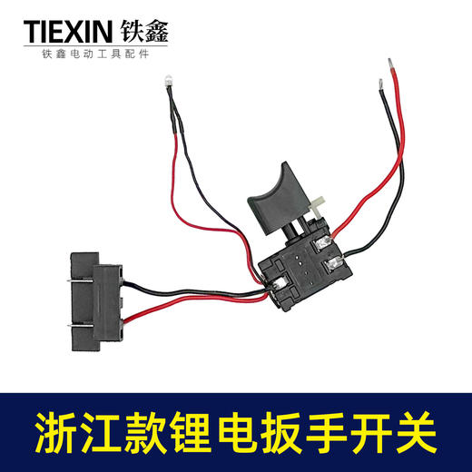 【货号00680】浙江款锂电扳手开关锂电扳手配件电动扳手开关 商品图7