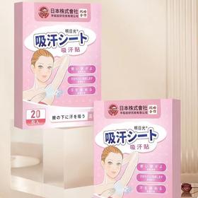 【买二送一！一次性透气腋下吸汗贴 】搭配使用拒绝尴尬，瞬吸干汗轻薄隐形，无纺布材质，抖快热卖夏季腋窝超薄隐形止汗贴防汗贴