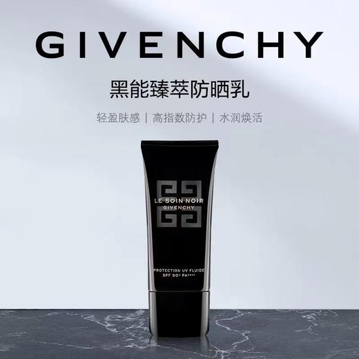 【化妆】纪梵希黑能臻萃防晒乳 商品图0