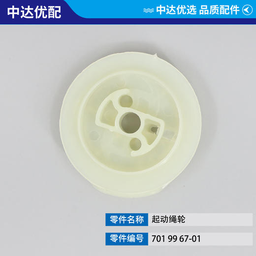 701 99 67-01 商品图1