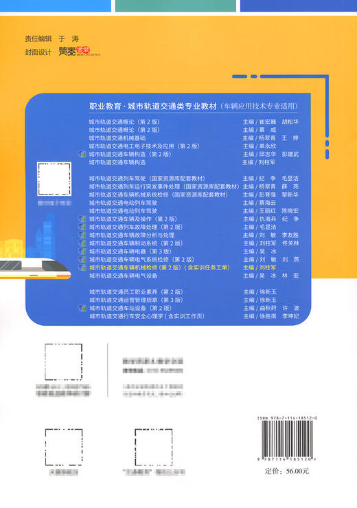 城市轨道交通车辆机械检修（第2版） 商品图1