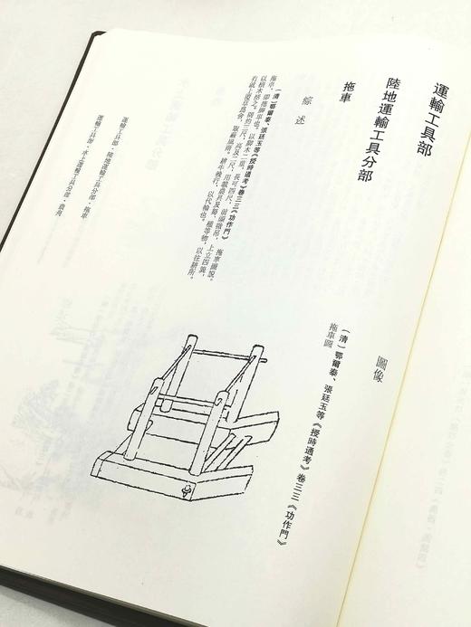 《中华大典 农业典》，全19册，精装，16开，西南师范大学出版社出版，定价11080，售价2216元。单种可分售。非偏远地区包邮 商品图13