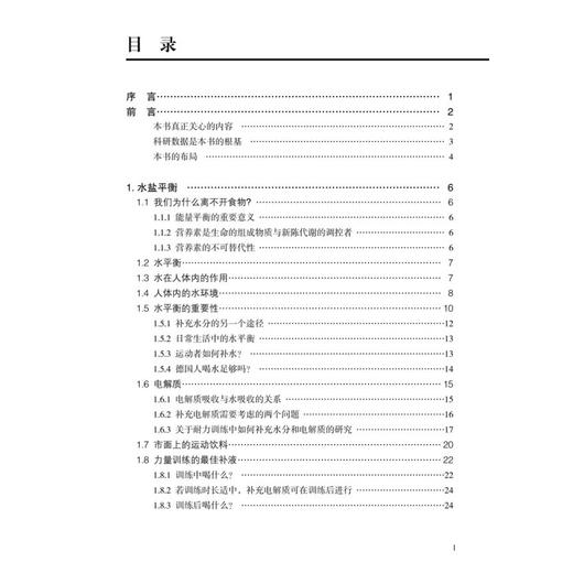 健身营养全书 关于力量与肌肉的营养策略 克里斯蒂安冯勒费尔霍尔茨 著 养生保健 商品图2
