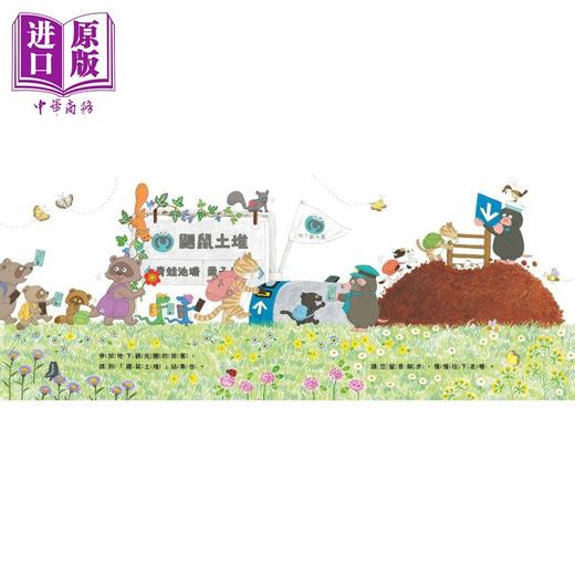 【中商原版】大森裕子 出发吧！鼹鼠号小火车 台版原版书 动物故事绘本 亲子童书 少儿知识百科图画书 儿童科普读物3-8岁 商品图1