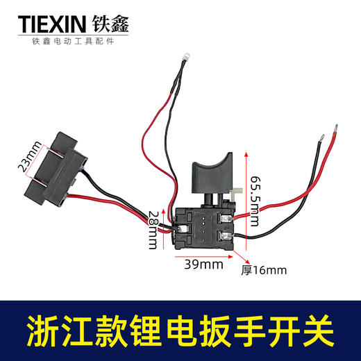 【货号00680】浙江款锂电扳手开关锂电扳手配件电动扳手开关 商品图0