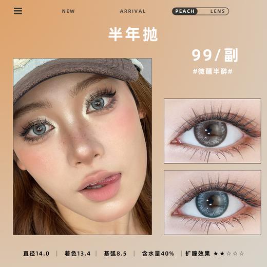 隐形眼镜PEACHLENS #微醺半醉  半年抛 商品图0