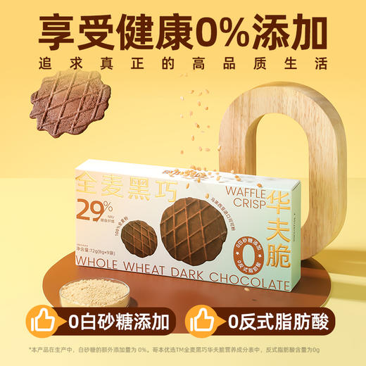 哥本全麦黑巧华夫脆 轻薄酥脆 可可浓醇 马来西亚进口可可粉 0小麦粉添加 0白砂糖添加 商品图1