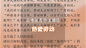 高考优秀作文精选：热爱劳动