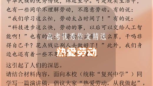 高考优秀作文精选：热爱劳动 商品图0