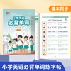 （老会员）小学英语必背单词练字帖同步课本边写边记艾宾浩斯记忆法加强记忆二三四五六年级 商品缩略图0