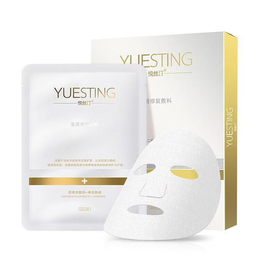 悦丝汀医用修复敷料医美术后敏感皮肤创面护理冷敷贴非面膜6片/盒 商品图2