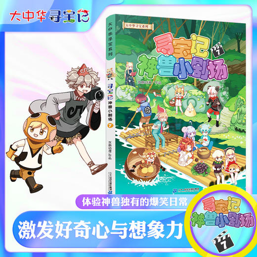 寻宝记神兽小剧场 7 商品图0