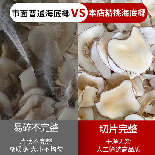 【海底椰干片】淡淡椰果牛奶味，增香鲜味佳，人工切片自然晾晒无添加无硫熏，除燥清热煲汤甜品 商品图2