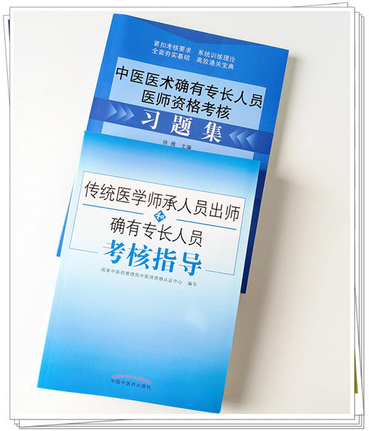 2本套装 2020年传统医学师承人员出师和确有专长人员考核指导+中医医术确有专长人员医师资格考试习题集 中医确有专长考试用书 商品图3