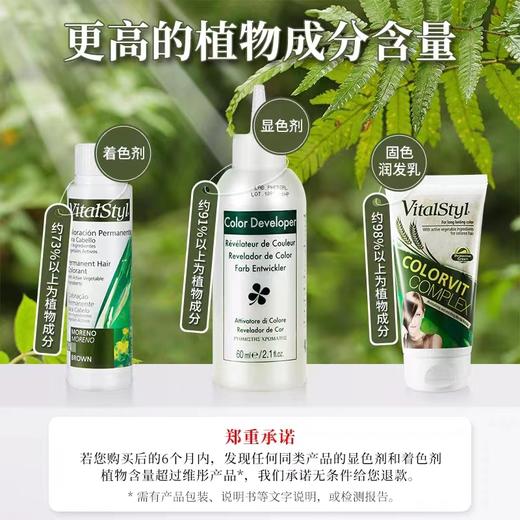 维彤天然植物力染发剂(深金棕色6D) 商品图9