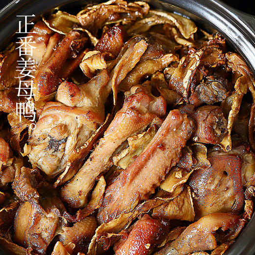 新品优惠 | 闽南正番姜母鸭 商品图1