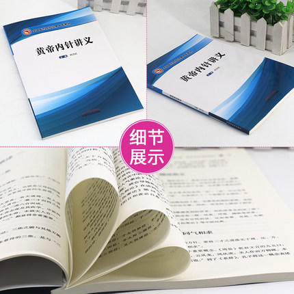 黄帝内针讲义【 刘力红】 商品图3