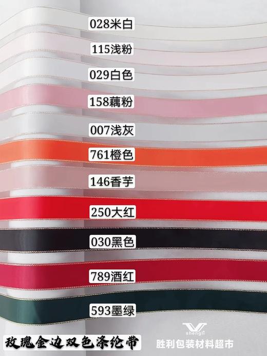 2.5CM玫瑰金边双色涤纶带 商品图0