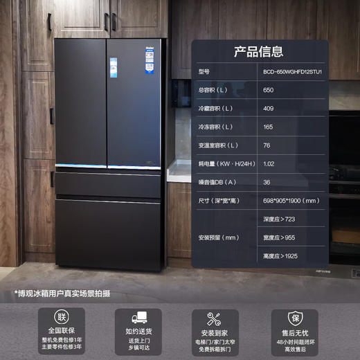 【全空间保鲜】海尔650L大容量多门四门节能智能变频无霜博观冰箱BCD-650WGHFD12STU1 商品图2