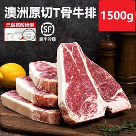 自营（月亮湾）-澳大利亚安格斯谷饲原切红屋T骨牛排