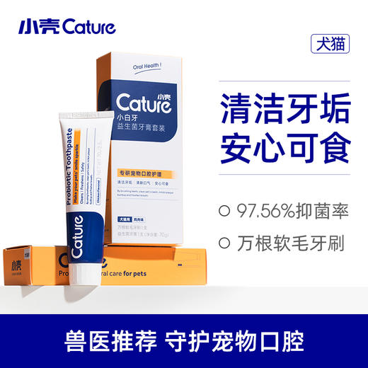 小白牙益生菌牙膏牙刷套装（犬猫通用）洁齿去牙垢，安心可食 商品图5