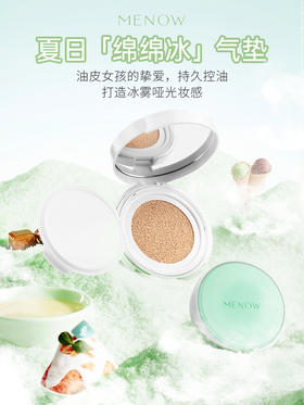 夏日绵绵冰气垫上线！冰凉一夏，现正开售！