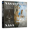 NASA航天飞机简史 宇宙全知道 NASA宇宙探索大百科 天文爱好者收藏丛书 宇宙通识 百科全书 宇宙太空书籍 商品缩略图0