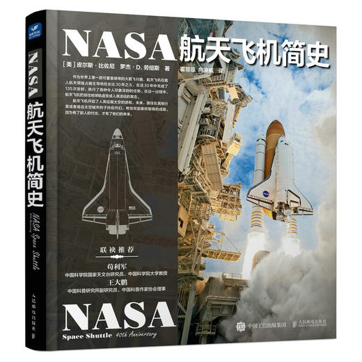 NASA航天飞机简史 宇宙全知道 NASA宇宙探索大百科 天文爱好者收藏丛书 宇宙通识 百科全书 宇宙太空书籍 商品图0