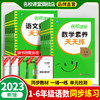 2023秋小学《语文要素天天练》《数学素养天天练》一二三四五六年级上下册 商品缩略图0