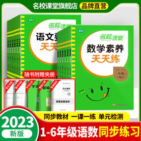 2023秋小学《语文要素天天练》《数学素养天天练》一二三四五六年级上下册